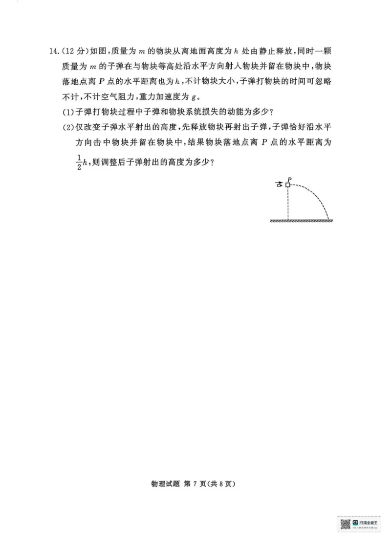 湘豫名校联考2025年9月高三秋季入学摸底考试物理试卷（含答案）_2025年9月_250912湘豫名校联考2025年9月高三秋季入学摸底考试（全科）