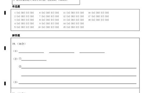 湖北省黄冈中学2025届高三第三次模拟考试生物答题卡_2025年5月_250527湖北省黄冈中学2025届高三第三次模拟考试（全科）