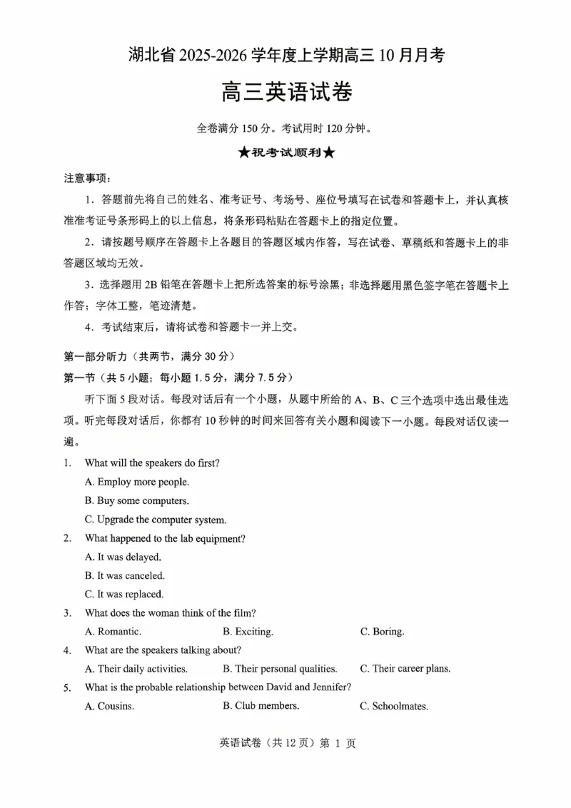湖北省&ldquo;新八校&rdquo;协作体2025-2026学年度上学期高三10月月考英语_2025年10月_251013湖北省&ldquo;新八校&rdquo;协作体2025-2026学年度上学期高三10月月考（全科）