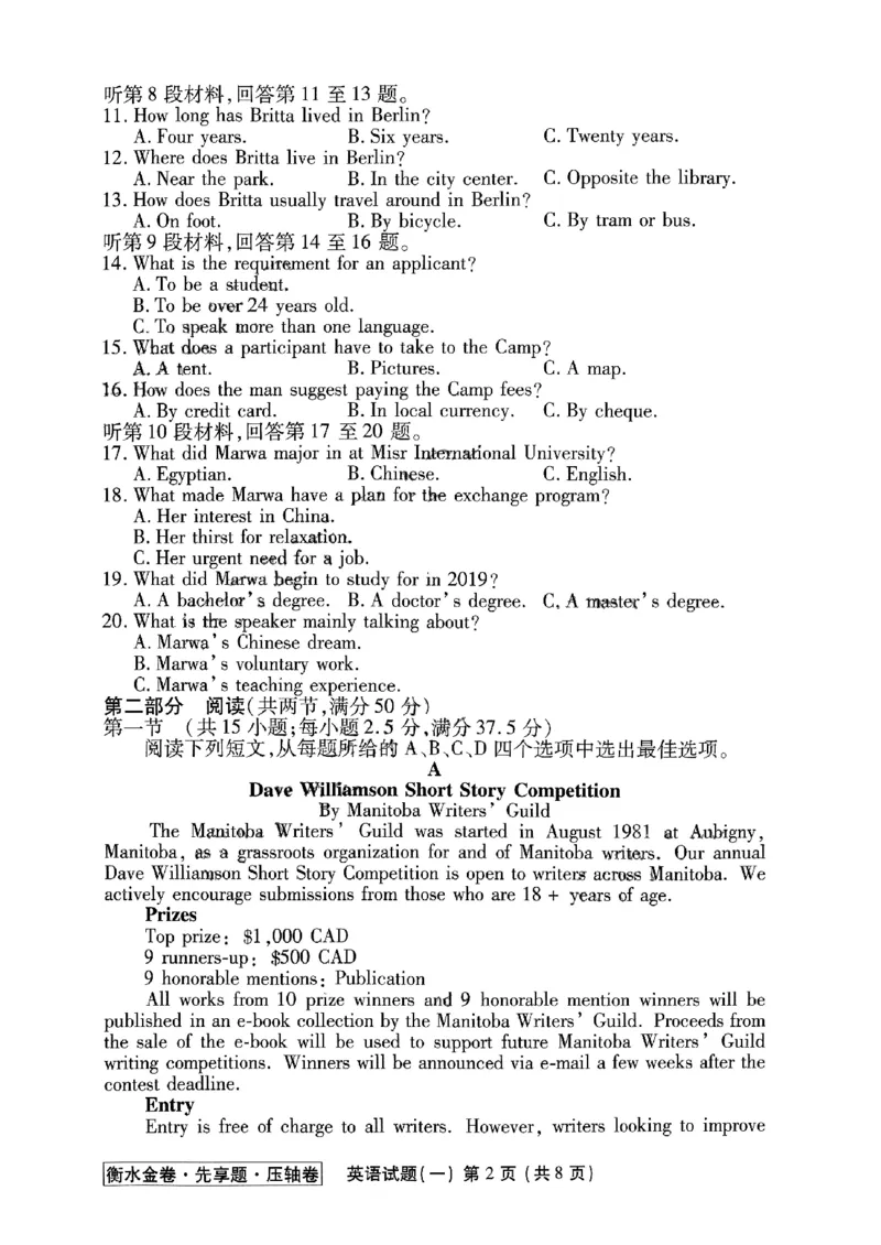 2023衡水金卷压轴卷（新高考）英语一_2023高考押题卷_2023衡水金卷压轴卷