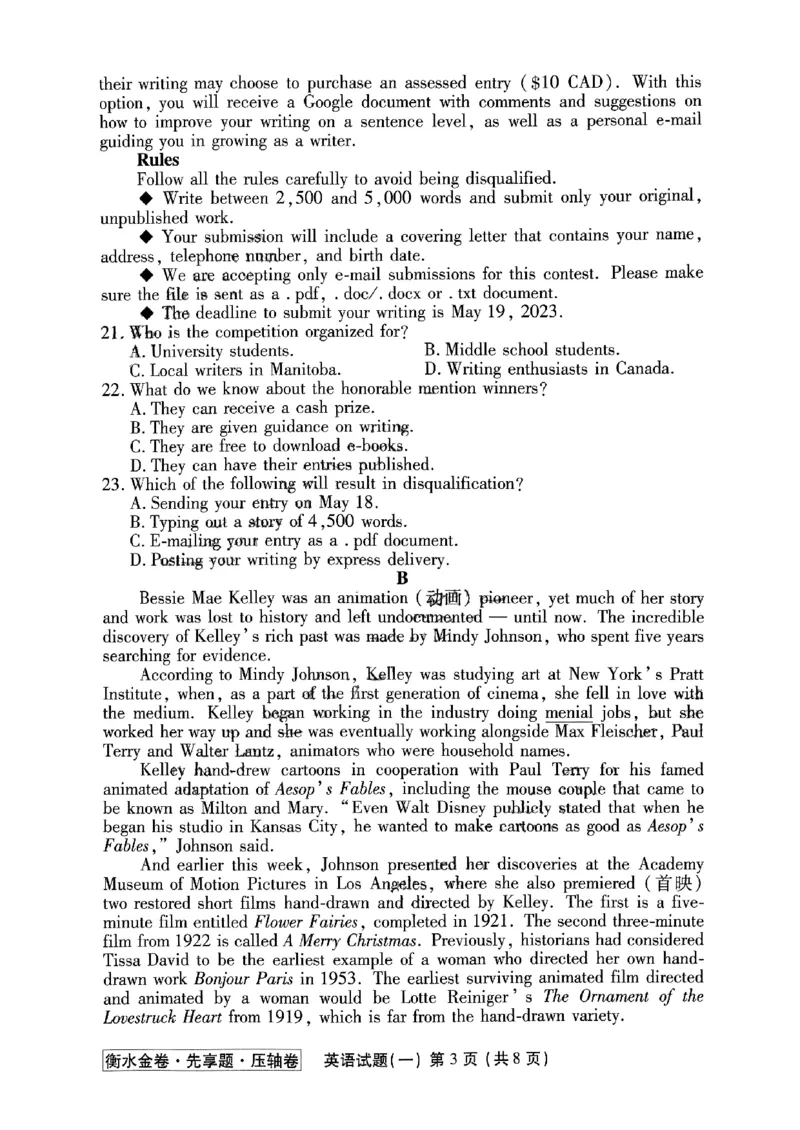 2023衡水金卷压轴卷（新高考）英语一_2023高考押题卷_2023衡水金卷压轴卷