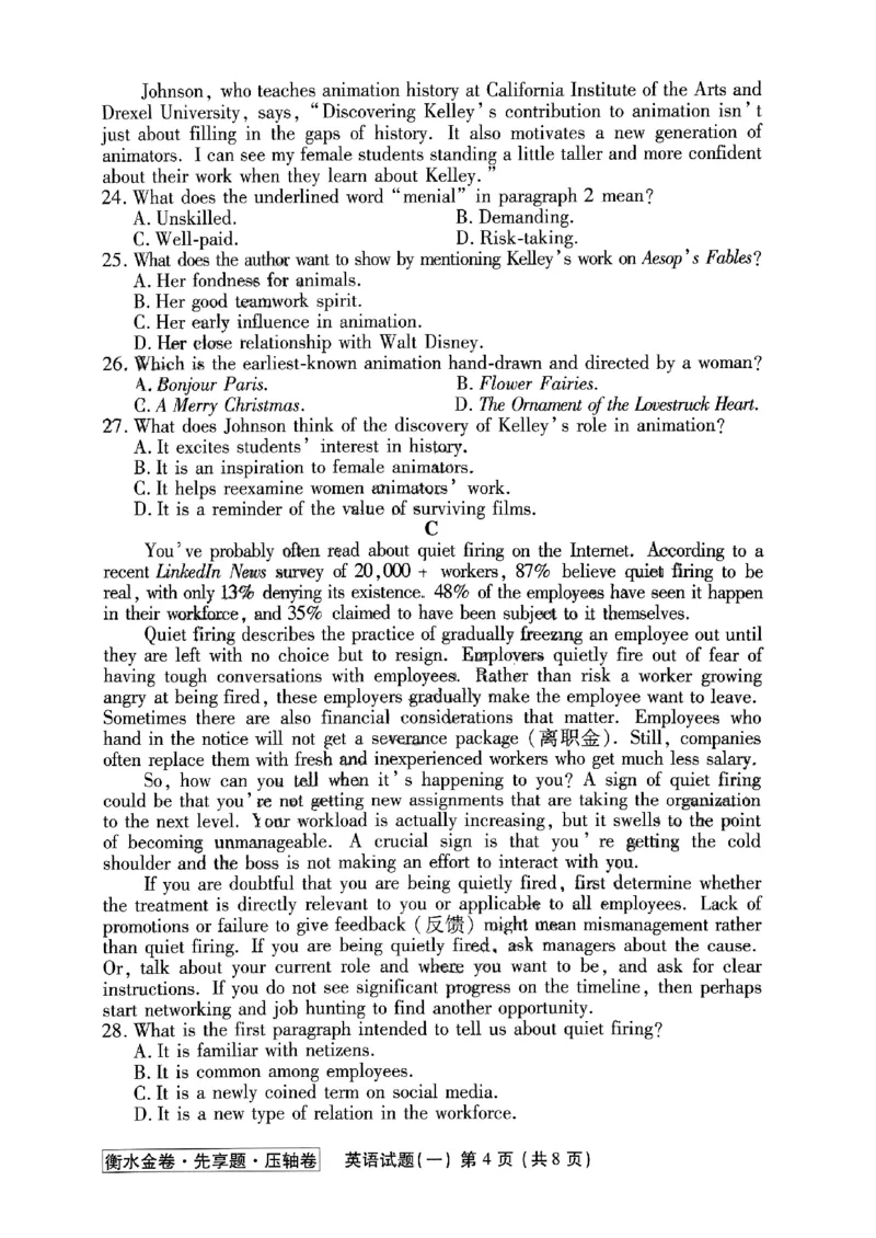 2023衡水金卷压轴卷（新高考）英语一_2023高考押题卷_2023衡水金卷压轴卷