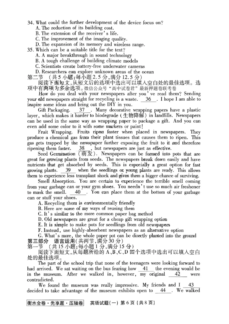 2023衡水金卷压轴卷（新高考）英语一_2023高考押题卷_2023衡水金卷压轴卷