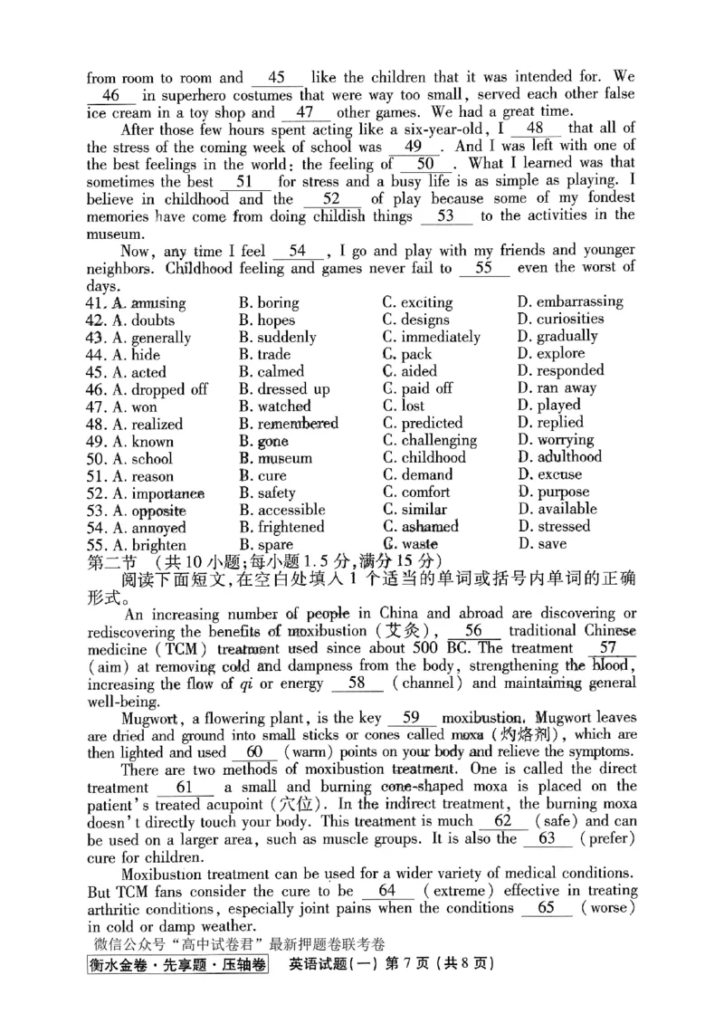 2023衡水金卷压轴卷（新高考）英语一_2023高考押题卷_2023衡水金卷压轴卷