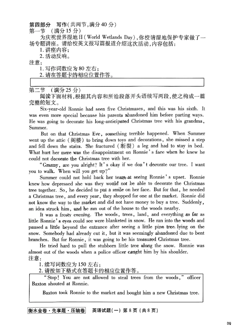 2023衡水金卷压轴卷（新高考）英语一_2023高考押题卷_2023衡水金卷压轴卷