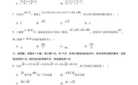 高二数学第一次月考卷测试范围：人教A版2019选择性必修第一册第一章空间向量与立体几何+直线（考试版）(1)_1多考区联考_2510052025-2026学年高二数学上学期第一次月考
