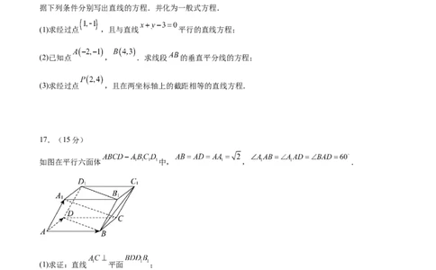 高二数学第一次月考卷测试范围：人教A版2019选择性必修第一册第一章空间向量与立体几何+直线（考试版）(1)_1多考区联考_2510052025-2026学年高二数学上学期第一次月考
