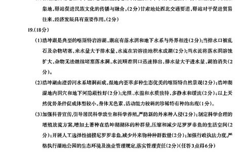 安徽省芜湖市2025届高三上学期1月期末考试地理答案_2025年1月_250125安徽省芜湖市2025届高三上学期1月期末考试（全科）_安徽省芜湖市2025届高三上学期1月期末考试地理