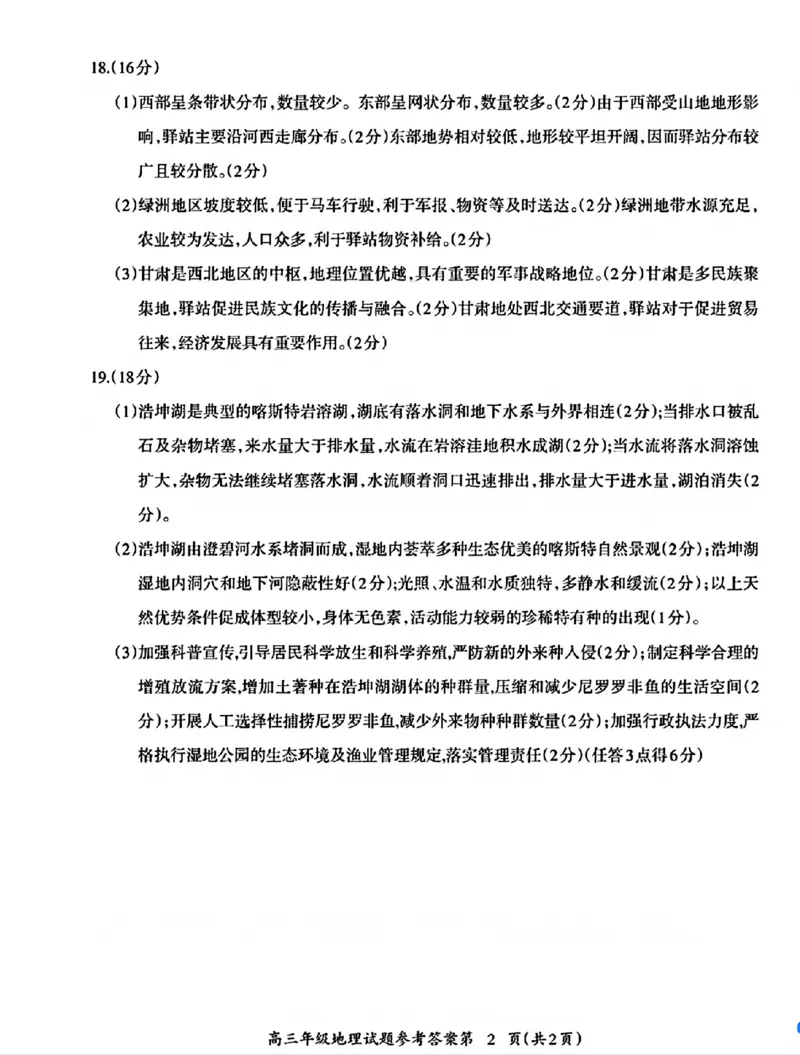 安徽省芜湖市2025届高三上学期1月期末考试地理答案_2025年1月_250125安徽省芜湖市2025届高三上学期1月期末考试（全科）_安徽省芜湖市2025届高三上学期1月期末考试地理