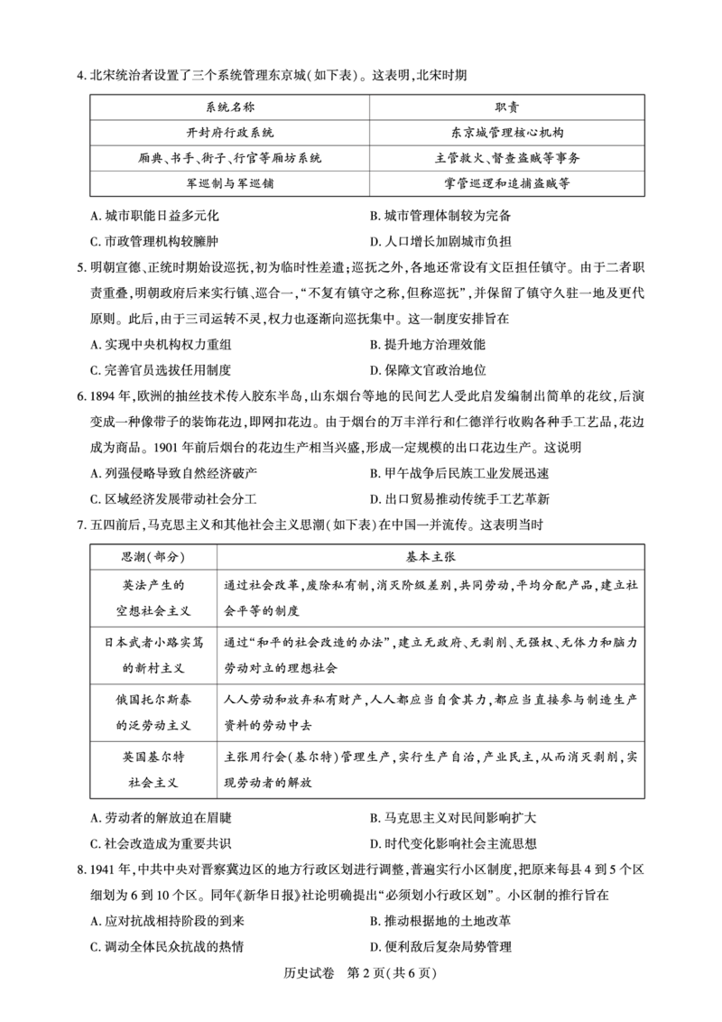 湖北省圆创名校联盟2025届高三第四次联合测评历史_2025年5月_250513湖北省圆创名校联盟2025届高三第四次联合测评（全科）