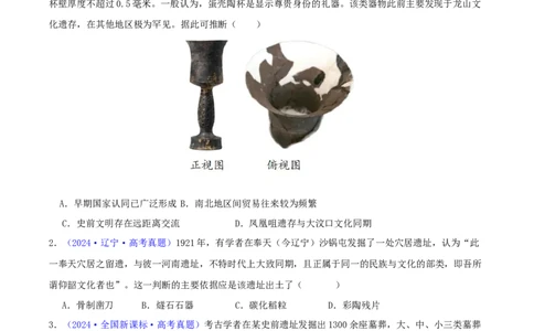 专题01先秦的文明和社会转型（学生卷）-2024年高考真题和模拟题历史分类汇编（全国通用）_近10年高考真题汇编（必刷）_十年（2014-2024）高考历史真题分项汇编（全国通用）