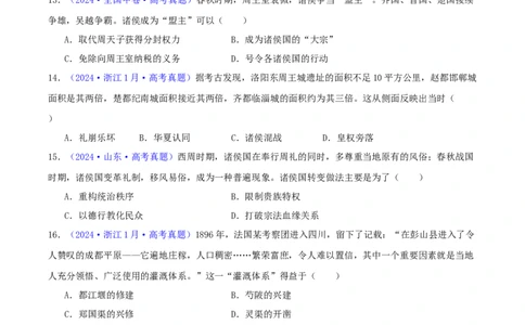 专题01先秦的文明和社会转型（学生卷）-2024年高考真题和模拟题历史分类汇编（全国通用）_近10年高考真题汇编（必刷）_十年（2014-2024）高考历史真题分项汇编（全国通用）