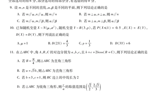 数学安徽省蚌埠市2025-2026学年高三上学期调研性监测_2025年8月_250830安徽省蚌埠市2025-2026学年高三上学期调研性监测（全科）