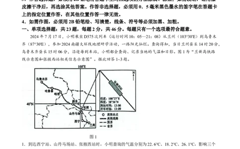 江苏省苏州市九校2024-2025学年高三下学期2月联考地理试题（含答案）_2025年2月_250222江苏省苏州九校2024-2025学年高三下学期2月联考