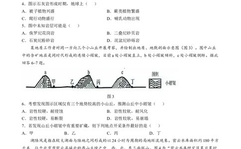 江苏省苏州市九校2024-2025学年高三下学期2月联考地理试题（含答案）_2025年2月_250222江苏省苏州九校2024-2025学年高三下学期2月联考