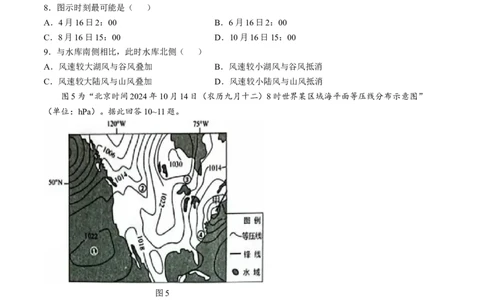 江苏省苏州市九校2024-2025学年高三下学期2月联考地理试题（含答案）_2025年2月_250222江苏省苏州九校2024-2025学年高三下学期2月联考