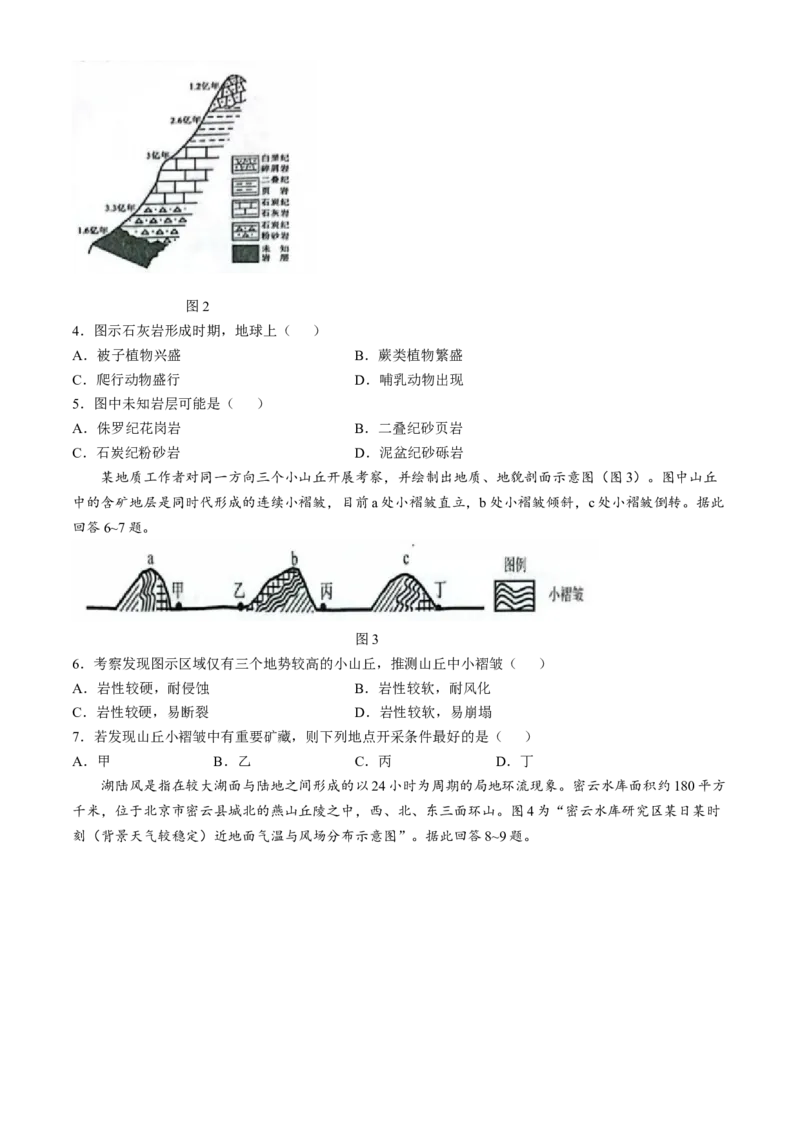 江苏省苏州市九校2024-2025学年高三下学期2月联考地理试题（含答案）_2025年2月_250222江苏省苏州九校2024-2025学年高三下学期2月联考