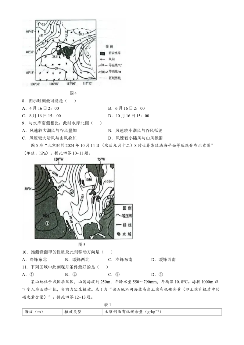 江苏省苏州市九校2024-2025学年高三下学期2月联考地理试题（含答案）_2025年2月_250222江苏省苏州九校2024-2025学年高三下学期2月联考