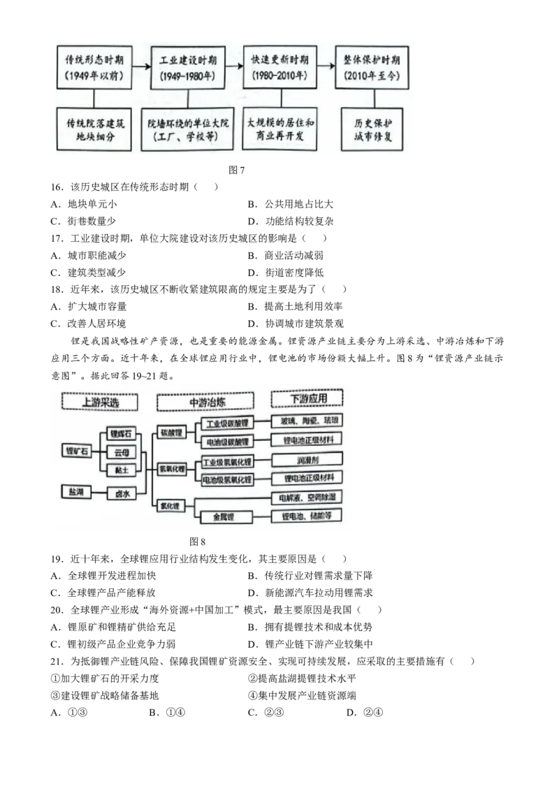 江苏省苏州市九校2024-2025学年高三下学期2月联考地理试题（含答案）_2025年2月_250222江苏省苏州九校2024-2025学年高三下学期2月联考