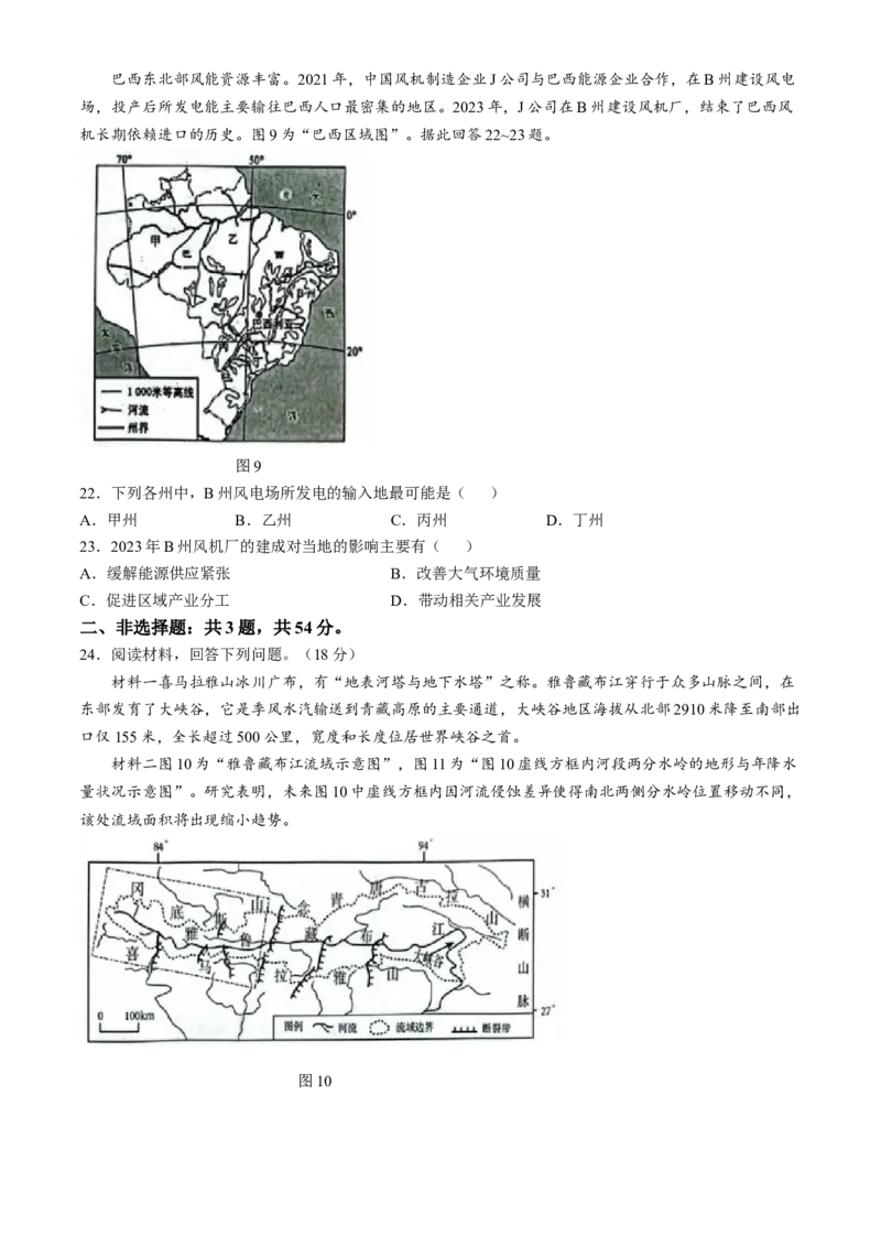 江苏省苏州市九校2024-2025学年高三下学期2月联考地理试题（含答案）_2025年2月_250222江苏省苏州九校2024-2025学年高三下学期2月联考