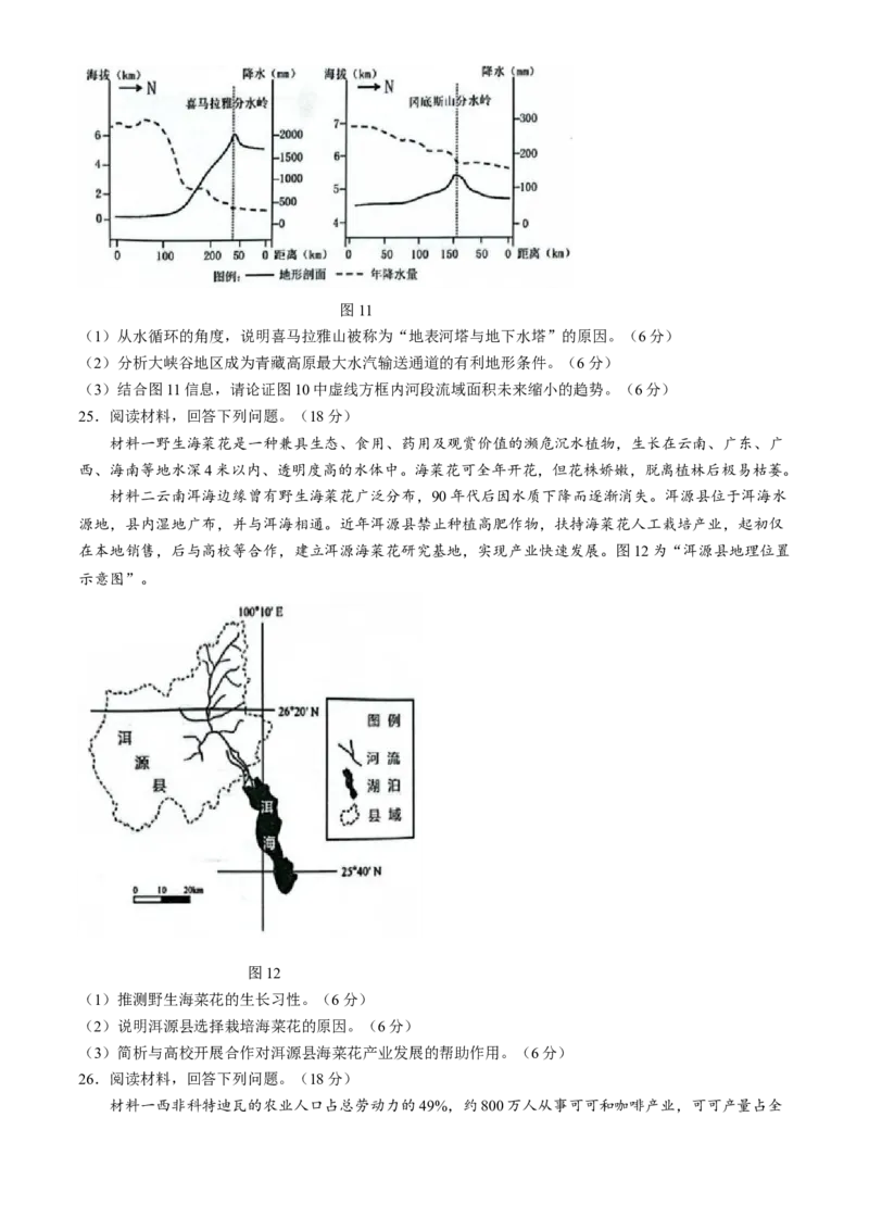 江苏省苏州市九校2024-2025学年高三下学期2月联考地理试题（含答案）_2025年2月_250222江苏省苏州九校2024-2025学年高三下学期2月联考