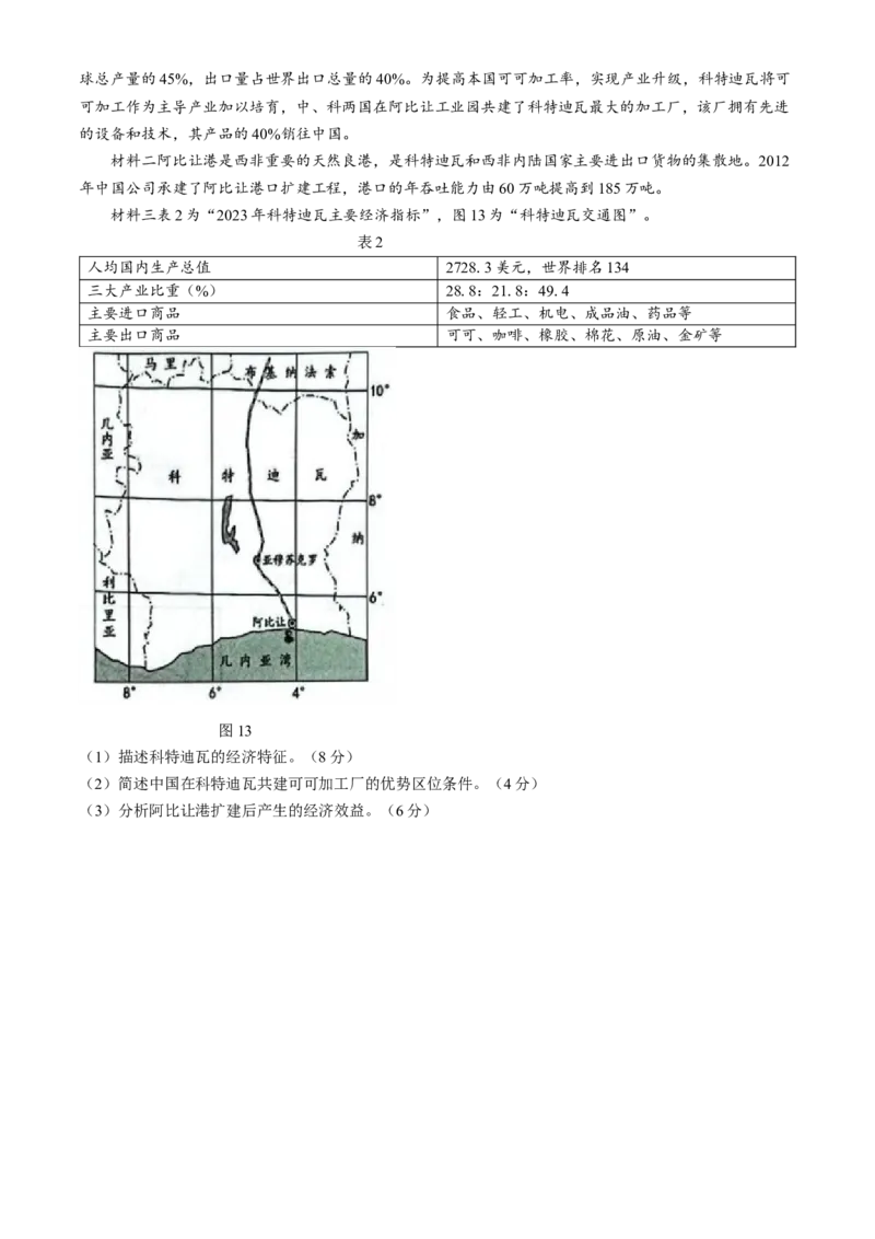 江苏省苏州市九校2024-2025学年高三下学期2月联考地理试题（含答案）_2025年2月_250222江苏省苏州九校2024-2025学年高三下学期2月联考