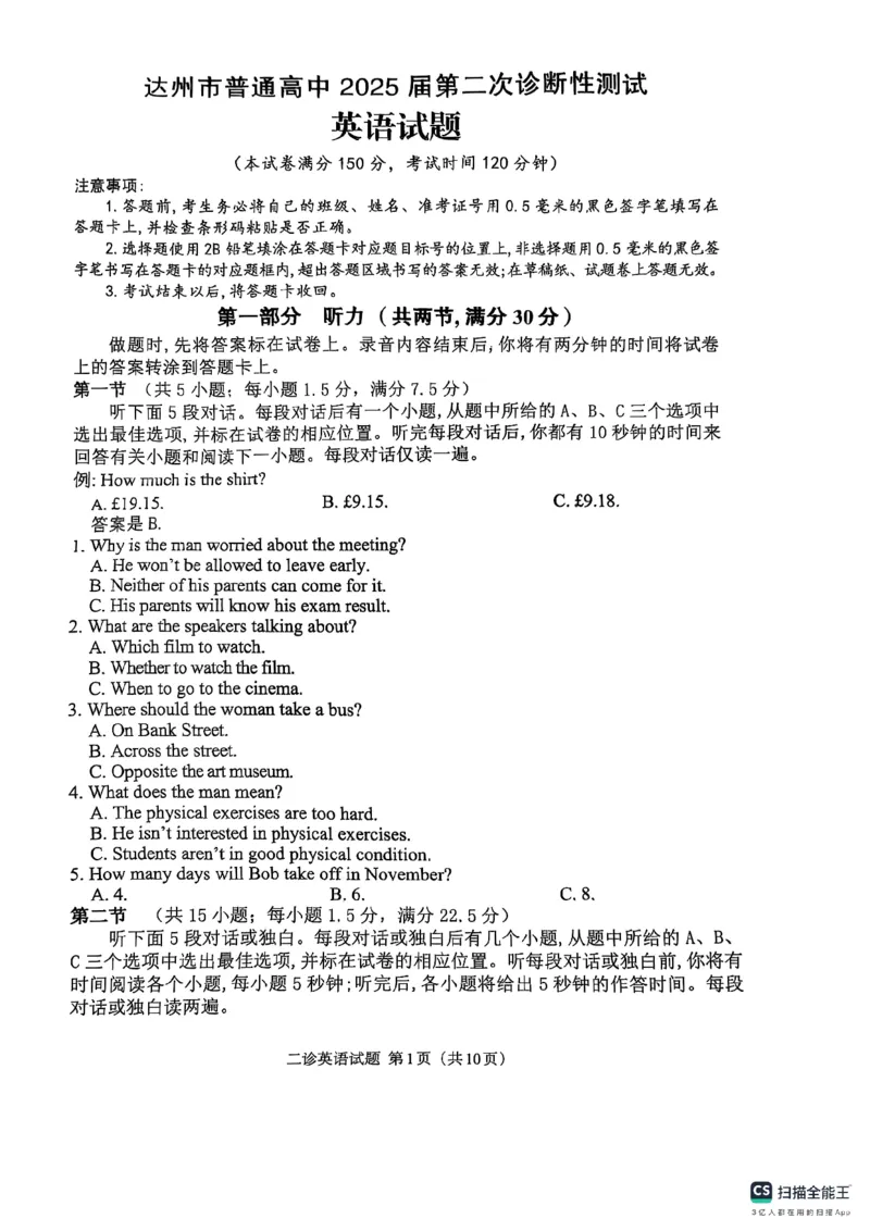 四川省达州市普通高中2025届第二次诊断性测试英语_2025年4月_250417四川省达州市普通高中2025届第二次诊断性测试（达州二诊）（全科）