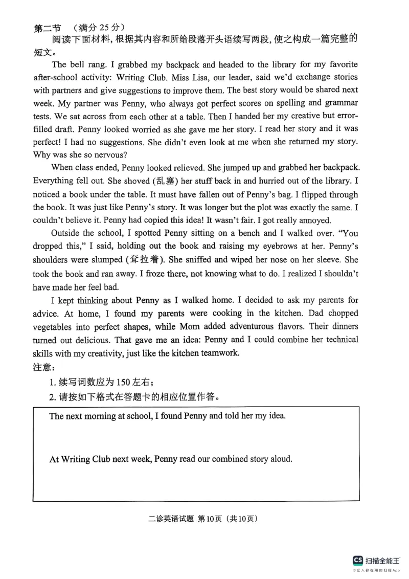 四川省达州市普通高中2025届第二次诊断性测试英语_2025年4月_250417四川省达州市普通高中2025届第二次诊断性测试（达州二诊）（全科）