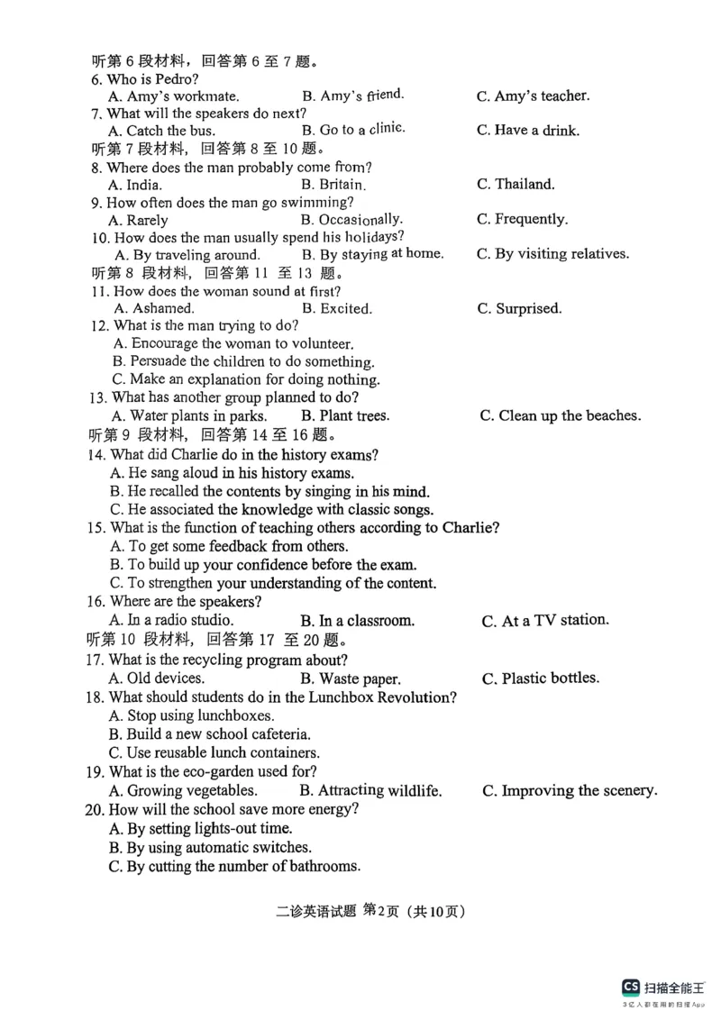四川省达州市普通高中2025届第二次诊断性测试英语_2025年4月_250417四川省达州市普通高中2025届第二次诊断性测试（达州二诊）（全科）