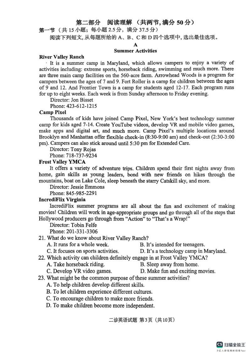 四川省达州市普通高中2025届第二次诊断性测试英语_2025年4月_250417四川省达州市普通高中2025届第二次诊断性测试（达州二诊）（全科）