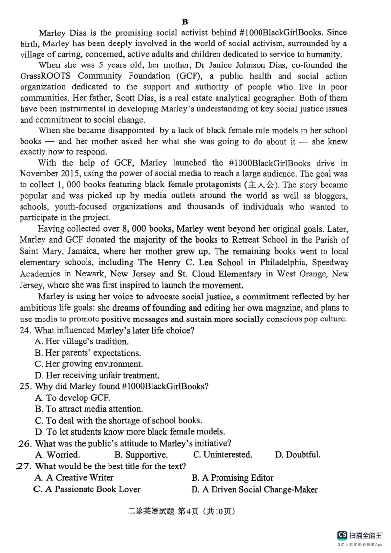 四川省达州市普通高中2025届第二次诊断性测试英语_2025年4月_250417四川省达州市普通高中2025届第二次诊断性测试（达州二诊）（全科）
