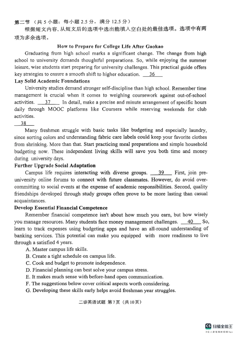 四川省达州市普通高中2025届第二次诊断性测试英语_2025年4月_250417四川省达州市普通高中2025届第二次诊断性测试（达州二诊）（全科）