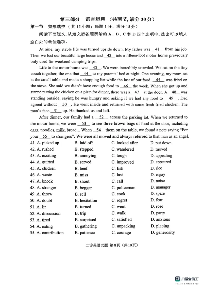 四川省达州市普通高中2025届第二次诊断性测试英语_2025年4月_250417四川省达州市普通高中2025届第二次诊断性测试（达州二诊）（全科）