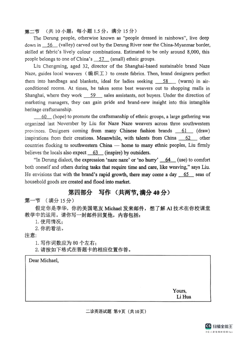 四川省达州市普通高中2025届第二次诊断性测试英语_2025年4月_250417四川省达州市普通高中2025届第二次诊断性测试（达州二诊）（全科）