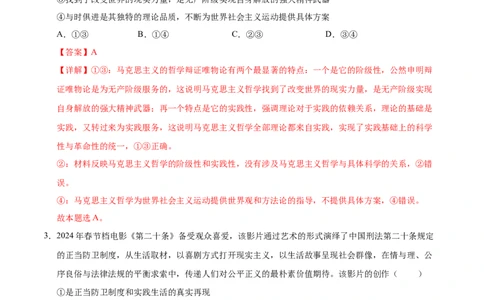 高二政治期中模拟卷（全解全析）（天津专用）(1)_1多考区联考_1021高二期中模拟卷（天津专用）黄金卷：2024-2025学年高二上学期期中模拟考试