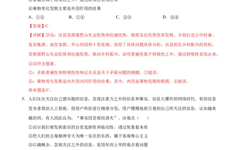 高二政治期中模拟卷（全解全析）（天津专用）(1)_1多考区联考_1021高二期中模拟卷（天津专用）黄金卷：2024-2025学年高二上学期期中模拟考试