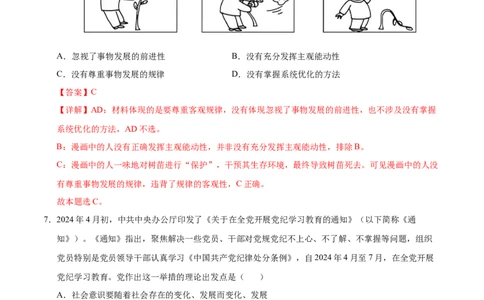 高二政治期中模拟卷（全解全析）（天津专用）(1)_1多考区联考_1021高二期中模拟卷（天津专用）黄金卷：2024-2025学年高二上学期期中模拟考试