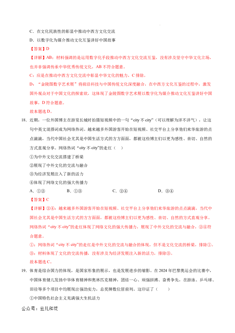 高二政治期中模拟卷（全解全析）（天津专用）(1)_1多考区联考_1021高二期中模拟卷（天津专用）黄金卷：2024-2025学年高二上学期期中模拟考试
