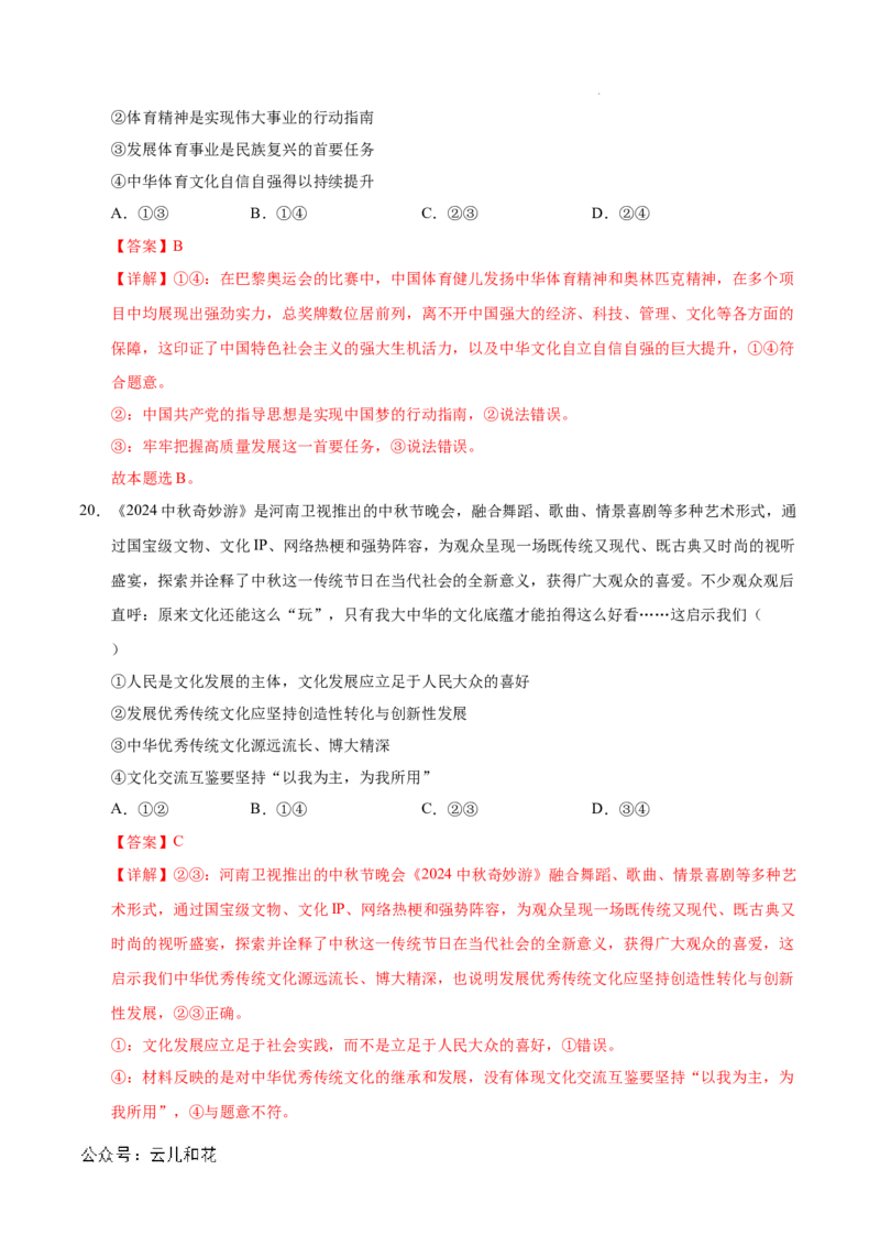 高二政治期中模拟卷（全解全析）（天津专用）(1)_1多考区联考_1021高二期中模拟卷（天津专用）黄金卷：2024-2025学年高二上学期期中模拟考试