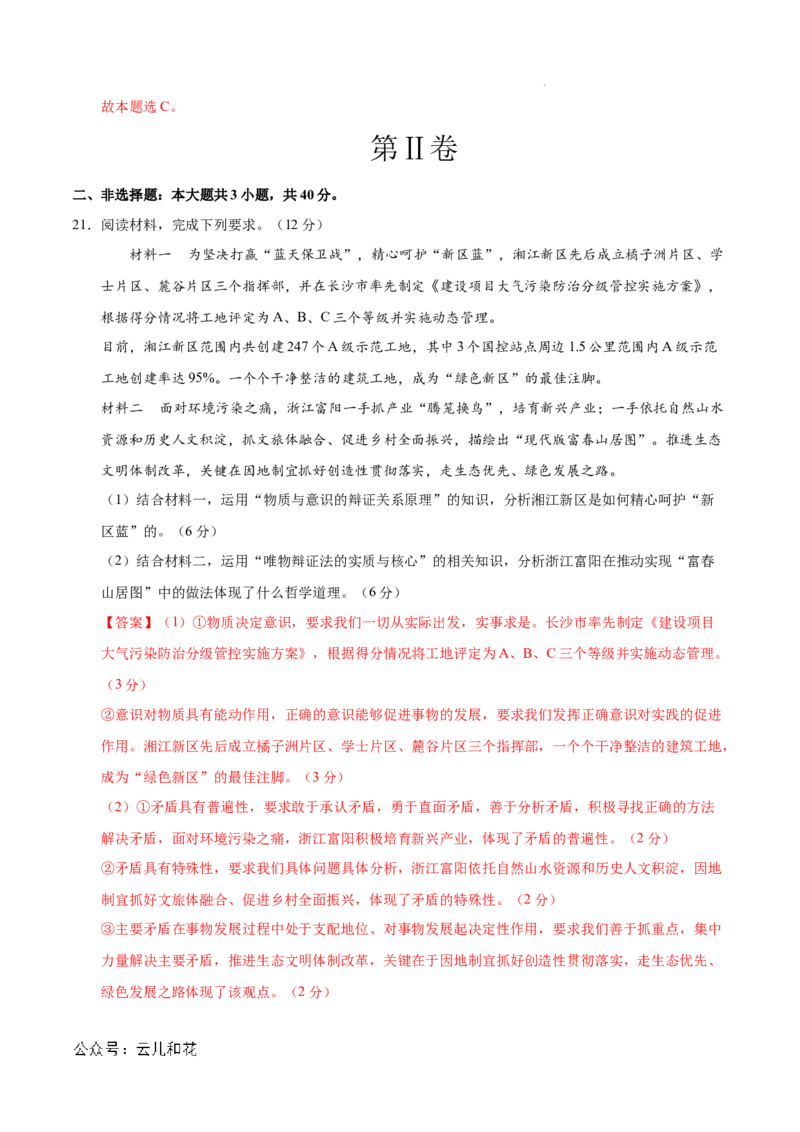 高二政治期中模拟卷（全解全析）（天津专用）(1)_1多考区联考_1021高二期中模拟卷（天津专用）黄金卷：2024-2025学年高二上学期期中模拟考试