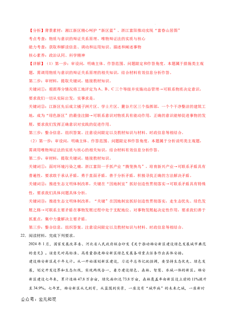 高二政治期中模拟卷（全解全析）（天津专用）(1)_1多考区联考_1021高二期中模拟卷（天津专用）黄金卷：2024-2025学年高二上学期期中模拟考试