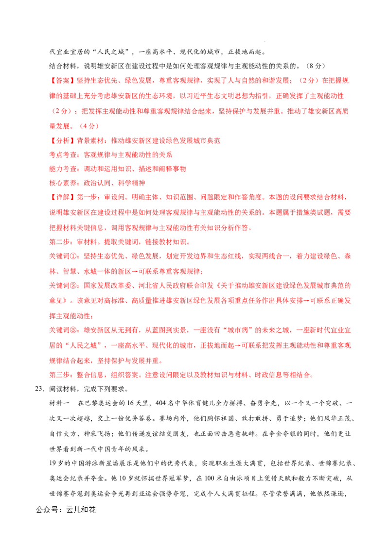 高二政治期中模拟卷（全解全析）（天津专用）(1)_1多考区联考_1021高二期中模拟卷（天津专用）黄金卷：2024-2025学年高二上学期期中模拟考试