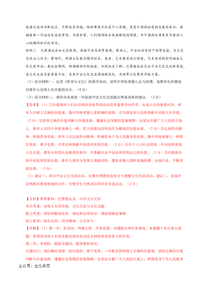 高二政治期中模拟卷（全解全析）（天津专用）(1)_1多考区联考_1021高二期中模拟卷（天津专用）黄金卷：2024-2025学年高二上学期期中模拟考试