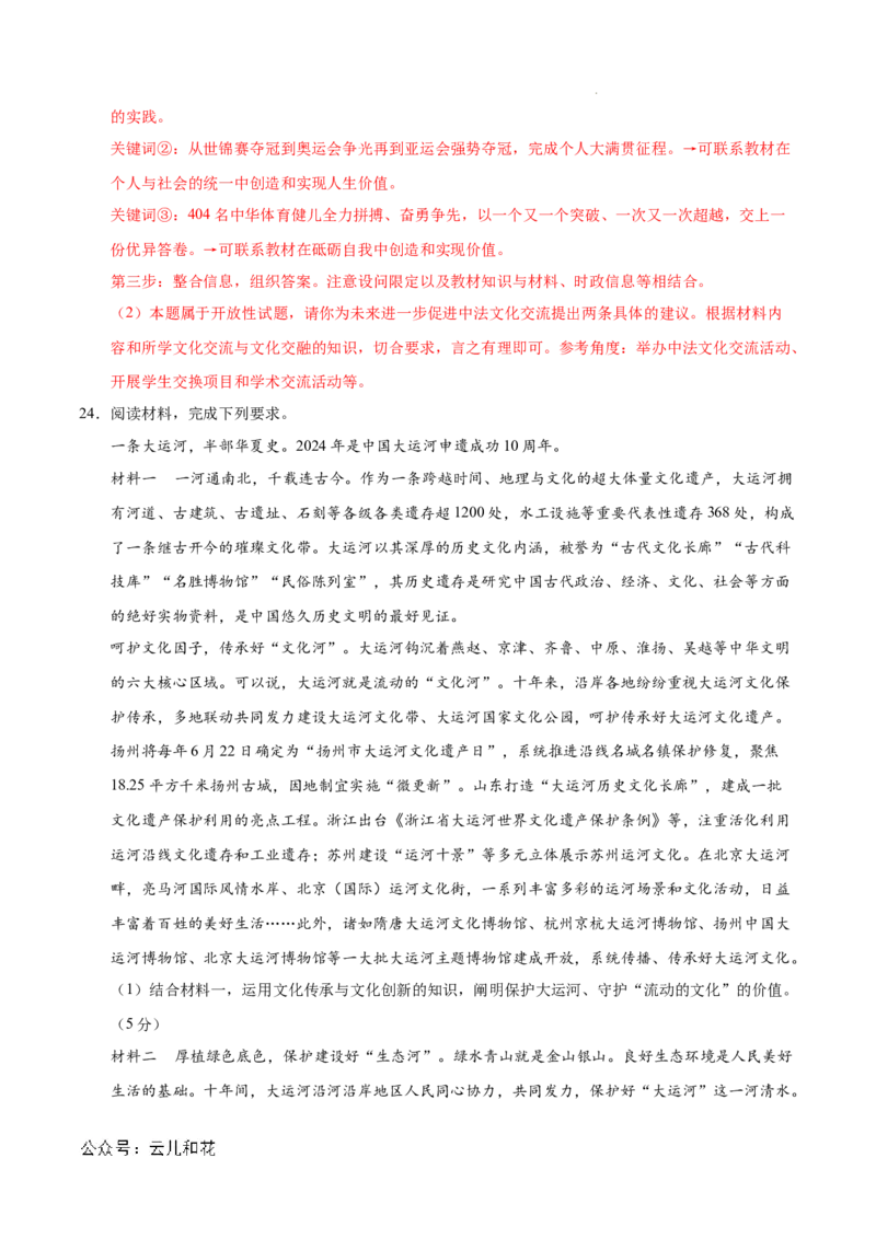 高二政治期中模拟卷（全解全析）（天津专用）(1)_1多考区联考_1021高二期中模拟卷（天津专用）黄金卷：2024-2025学年高二上学期期中模拟考试