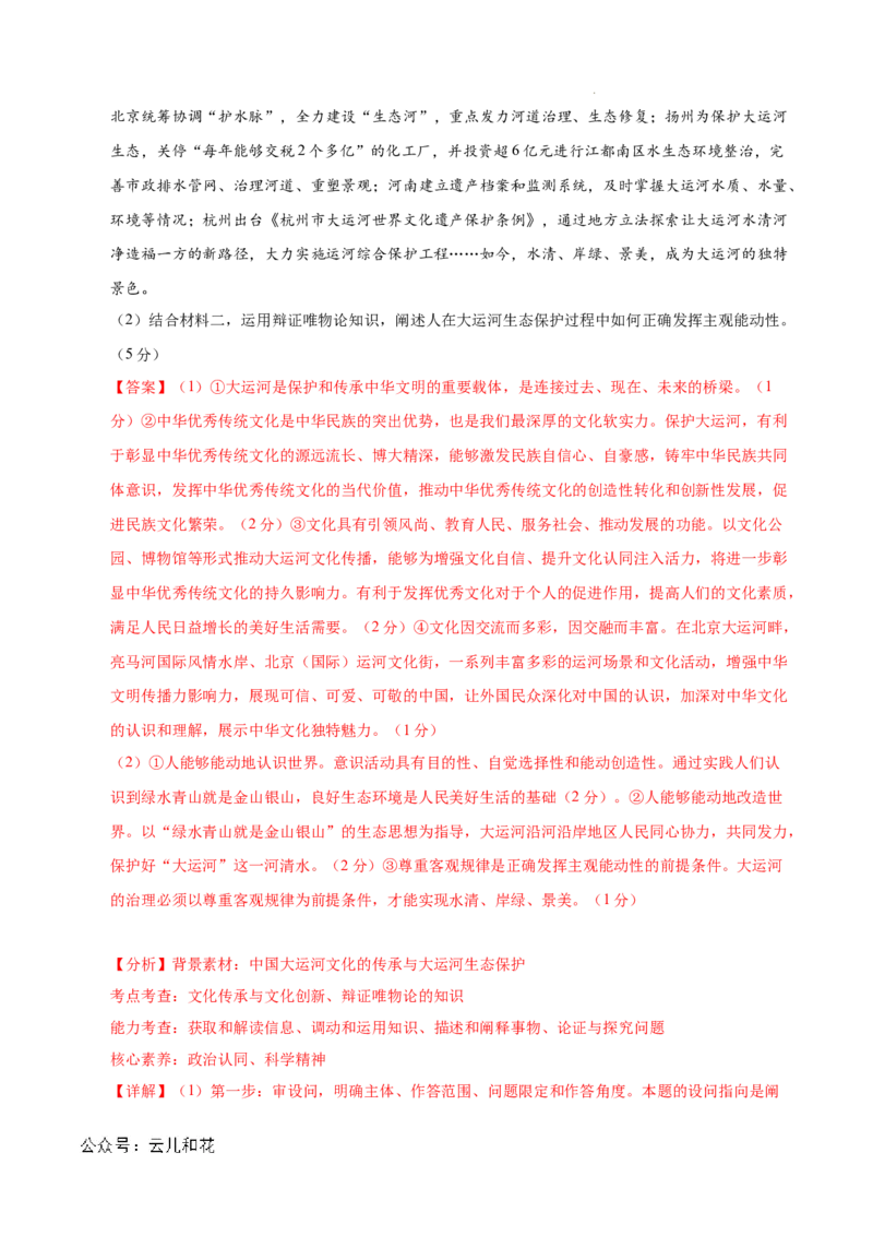 高二政治期中模拟卷（全解全析）（天津专用）(1)_1多考区联考_1021高二期中模拟卷（天津专用）黄金卷：2024-2025学年高二上学期期中模拟考试