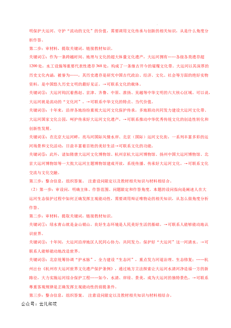 高二政治期中模拟卷（全解全析）（天津专用）(1)_1多考区联考_1021高二期中模拟卷（天津专用）黄金卷：2024-2025学年高二上学期期中模拟考试