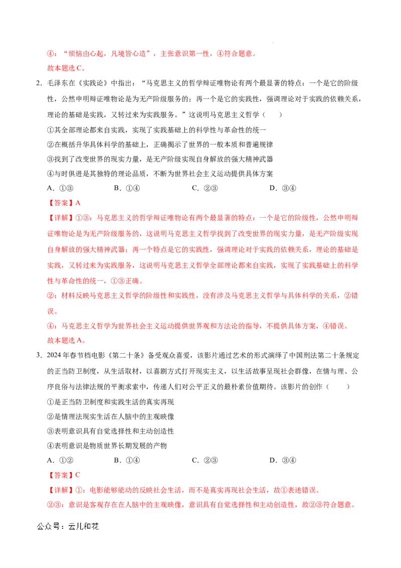 高二政治期中模拟卷（全解全析）（天津专用）(1)_1多考区联考_1021高二期中模拟卷（天津专用）黄金卷：2024-2025学年高二上学期期中模拟考试