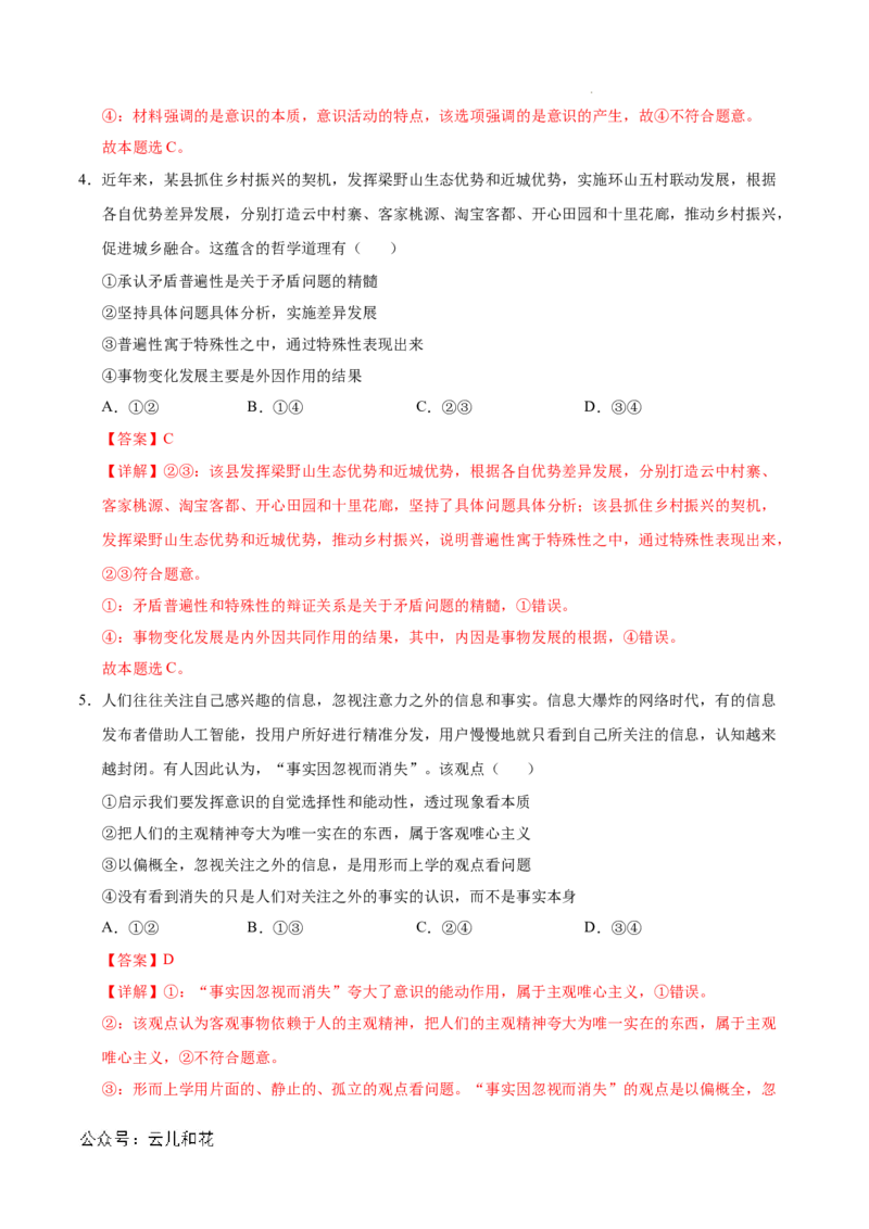 高二政治期中模拟卷（全解全析）（天津专用）(1)_1多考区联考_1021高二期中模拟卷（天津专用）黄金卷：2024-2025学年高二上学期期中模拟考试