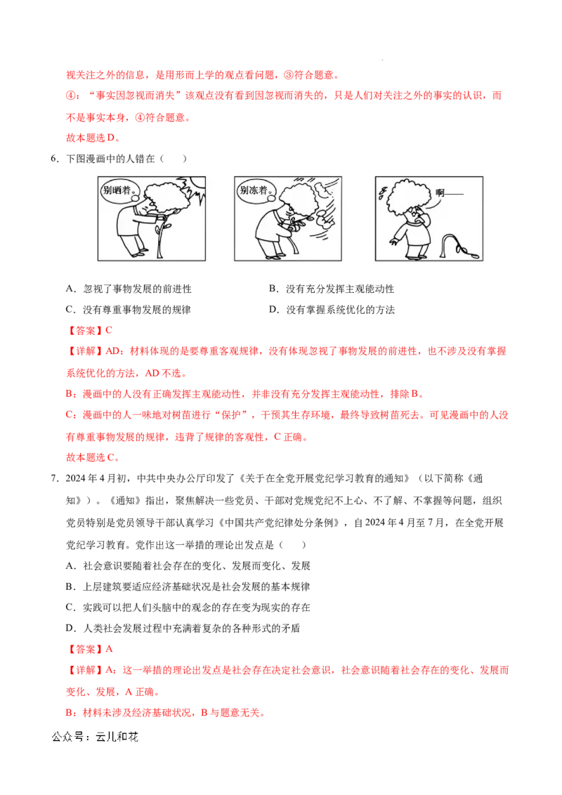 高二政治期中模拟卷（全解全析）（天津专用）(1)_1多考区联考_1021高二期中模拟卷（天津专用）黄金卷：2024-2025学年高二上学期期中模拟考试