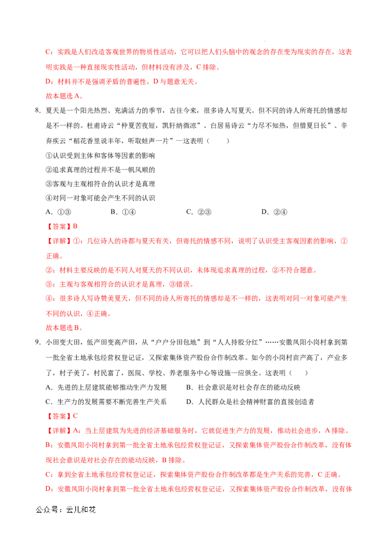 高二政治期中模拟卷（全解全析）（天津专用）(1)_1多考区联考_1021高二期中模拟卷（天津专用）黄金卷：2024-2025学年高二上学期期中模拟考试